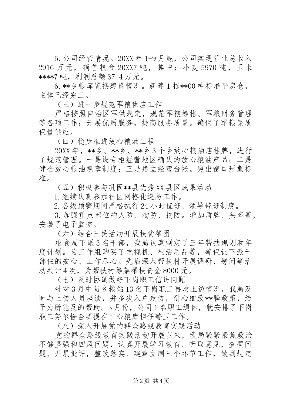 县粮食局年度工作总结和工作计划_第2页