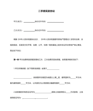 二手房买卖合同模板公积金贷款