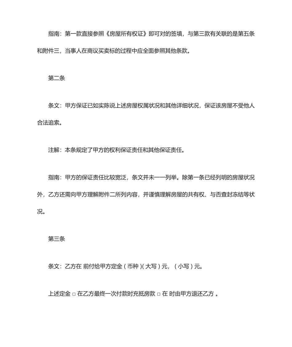 二手房买卖合同南京市_第2页