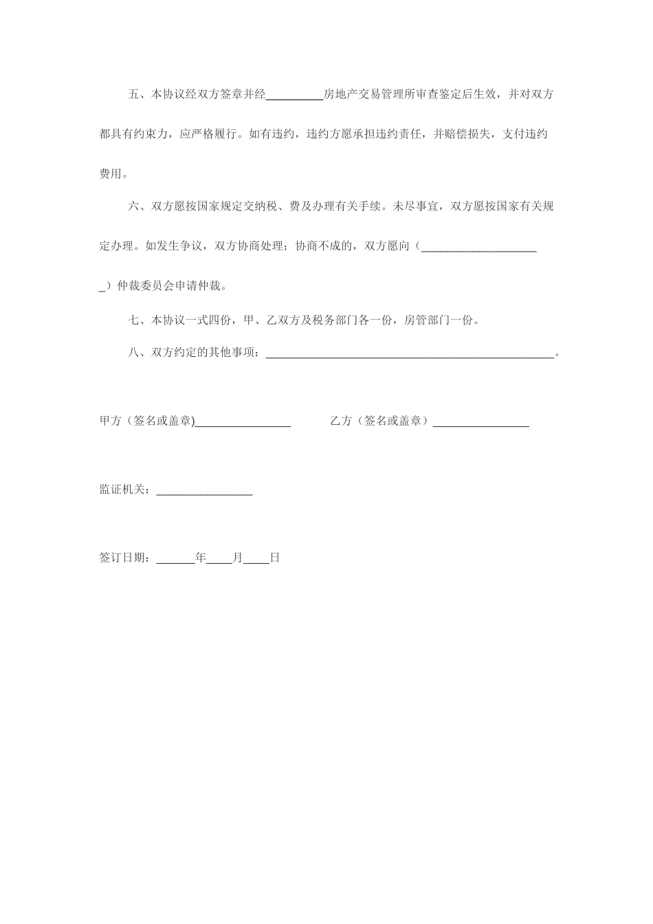 二手房买卖合同-全款_第2页