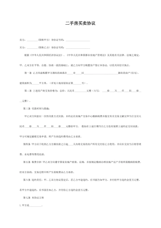 二手房买卖合同尚有租约的二手房买卖