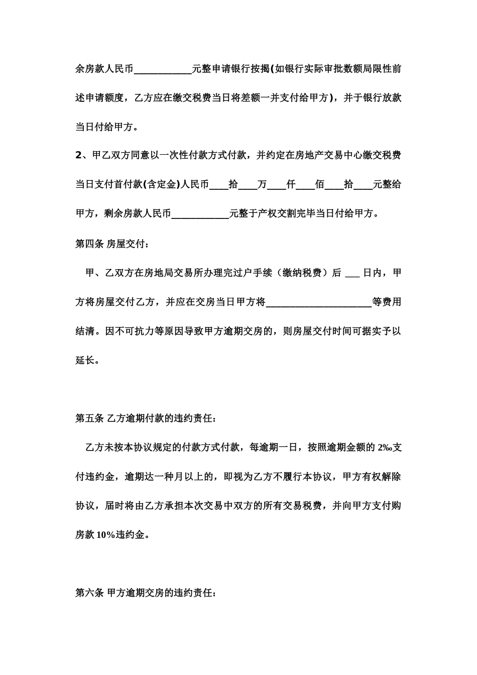 二手房买卖合同书范本_第2页