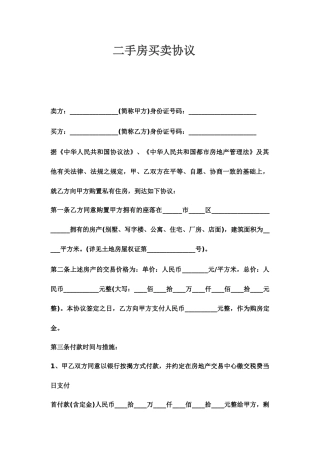 二手房买卖合同书范本