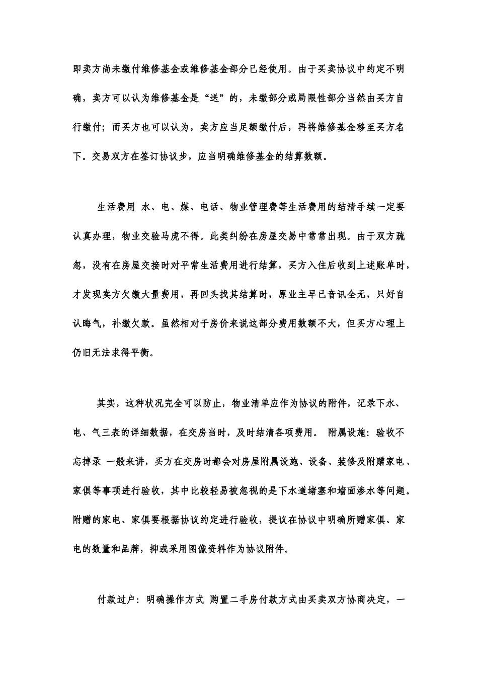 二手房买卖合同条款_第2页