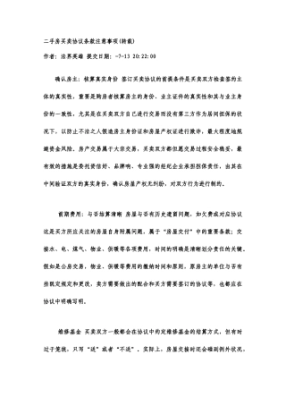 二手房买卖合同条款