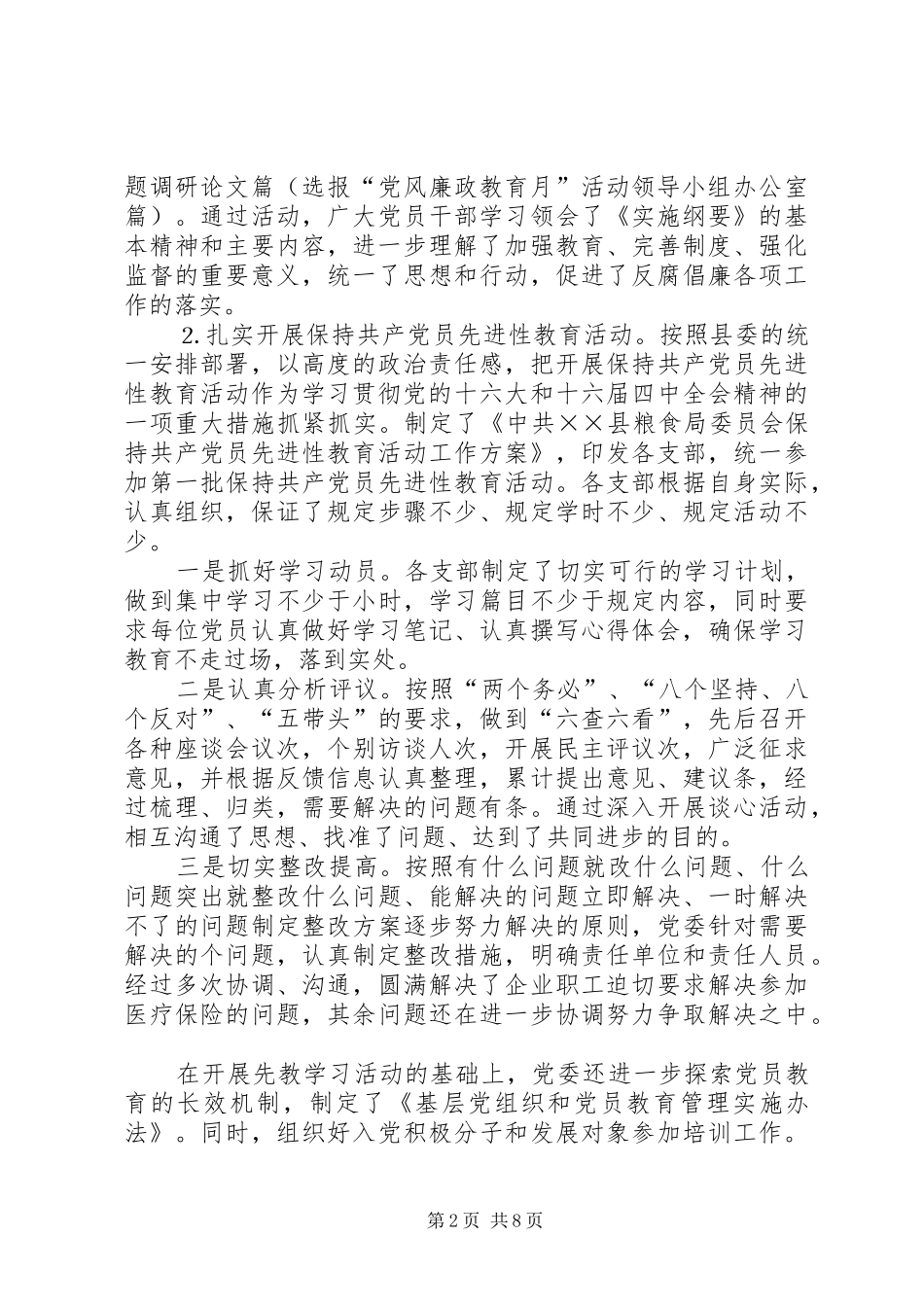 县粮食局年工作总结及年工作计划_第2页