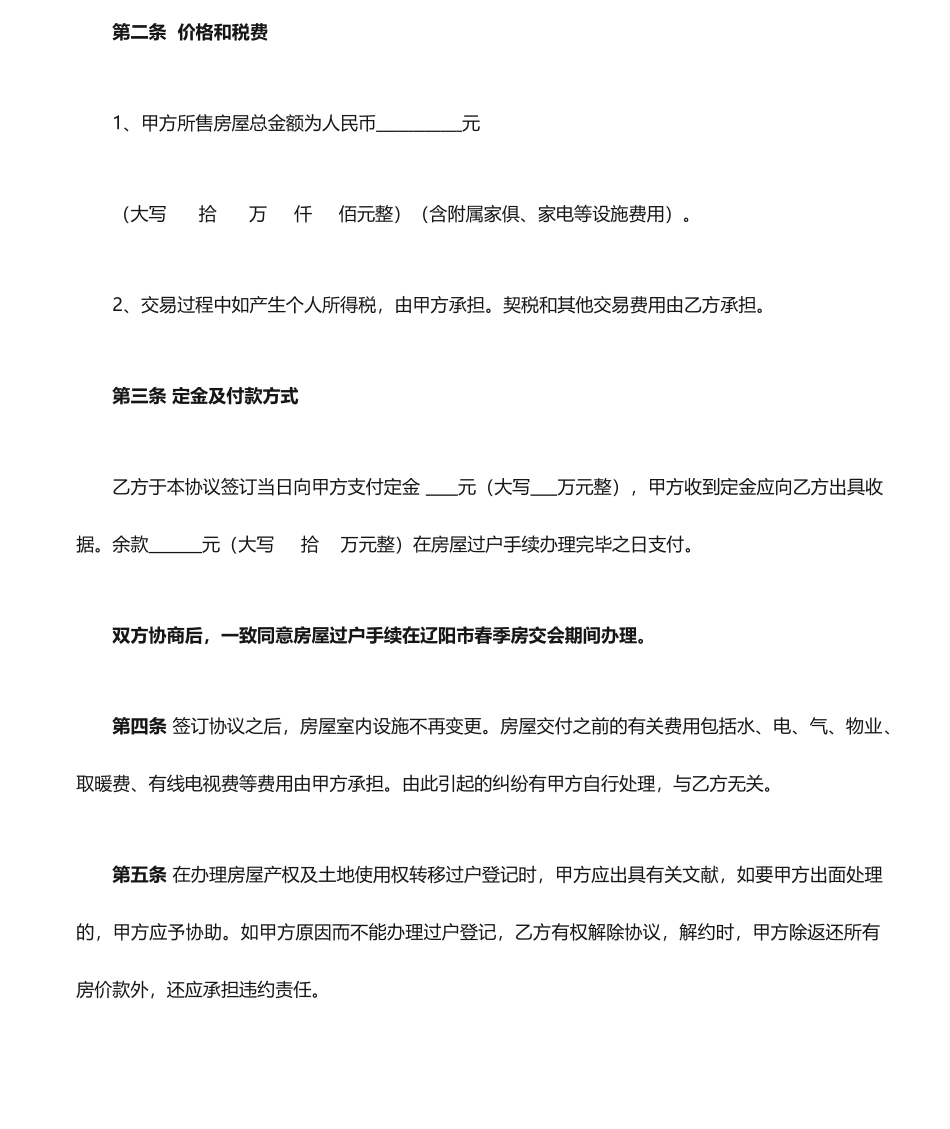 二手房买卖合同通用版模板_第2页