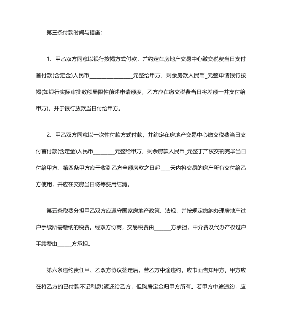 二手房买卖合同通用版正规版_第2页