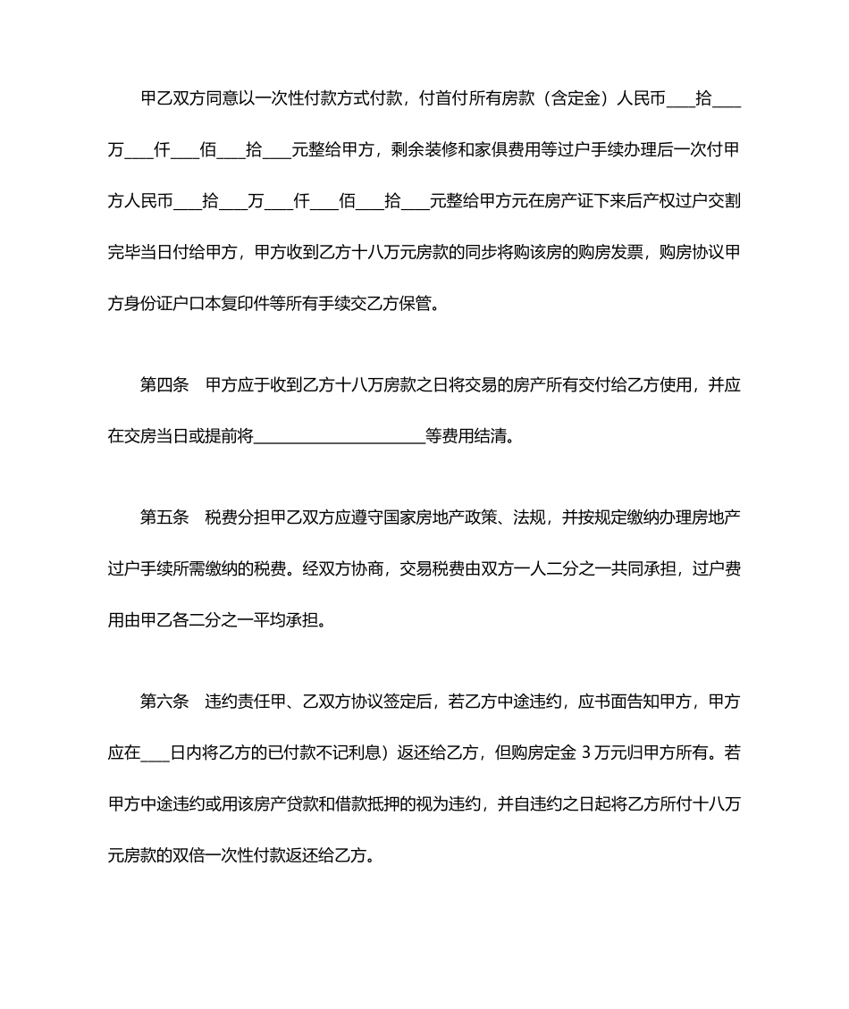 二手房买卖合同通用范本_第2页