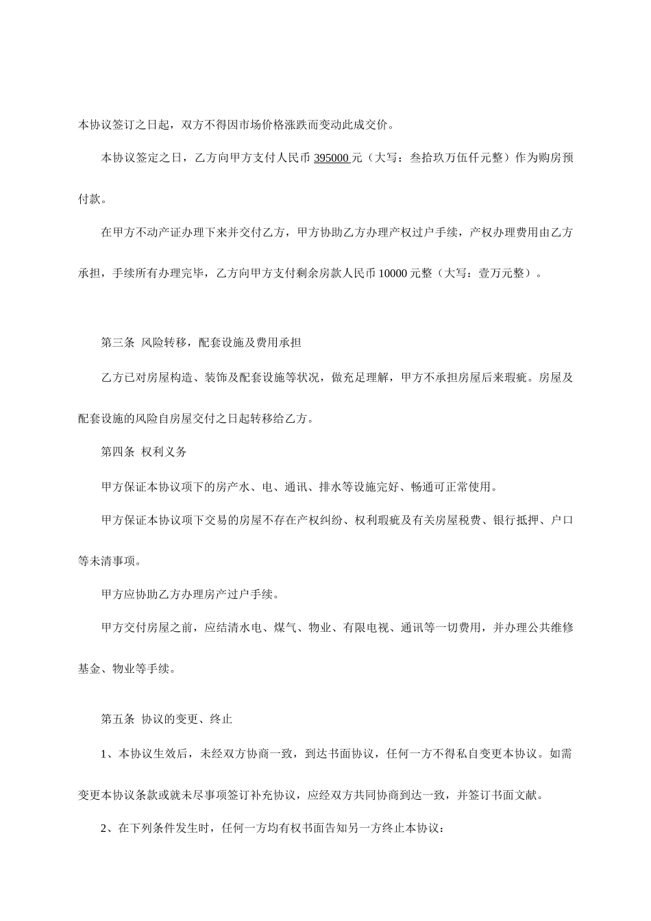 二手房买卖合同通用范文_第2页