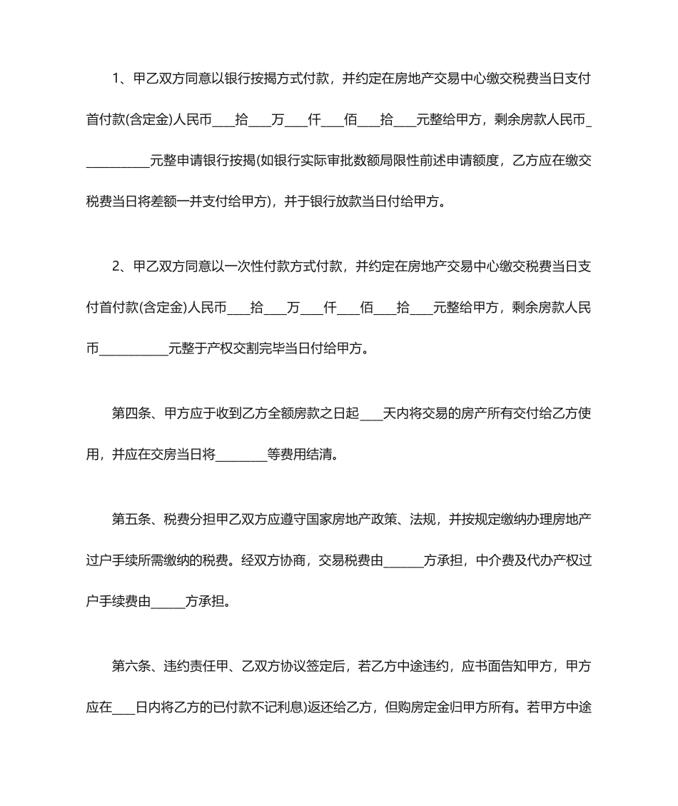 二手房买卖合同通用文本_第2页