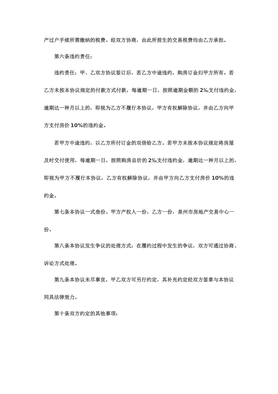 二手房买卖合同通用样本_第2页