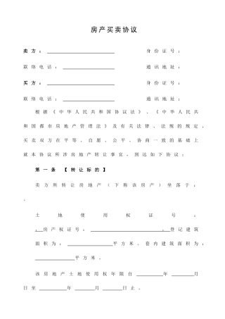 二手房买卖合同完整版正式版
