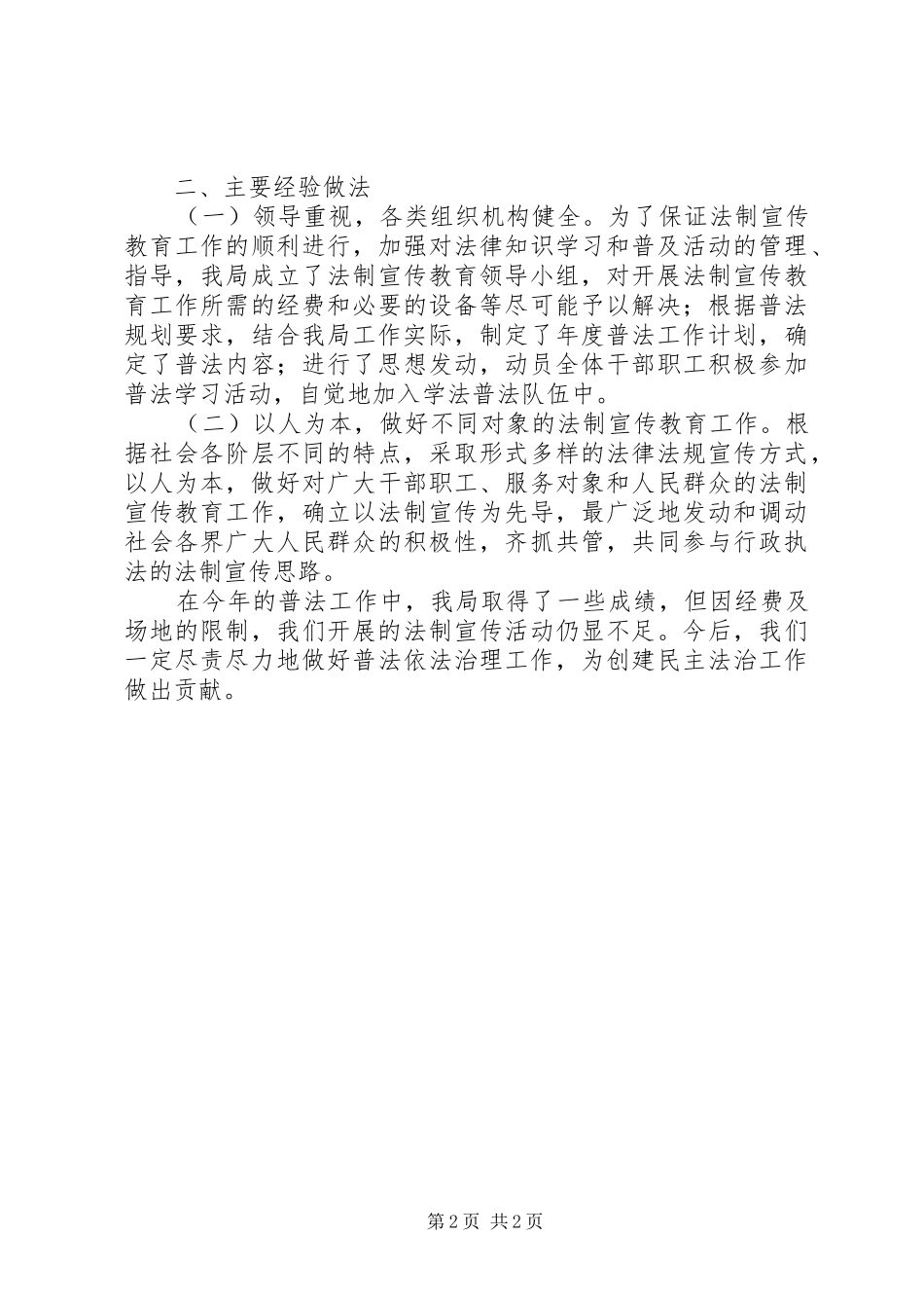 县粮食局普法工作汇报_第2页