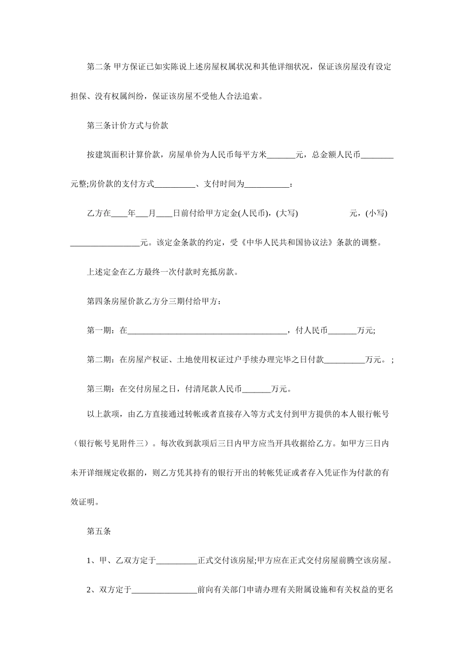 二手房买卖合同完整版最新版_第2页