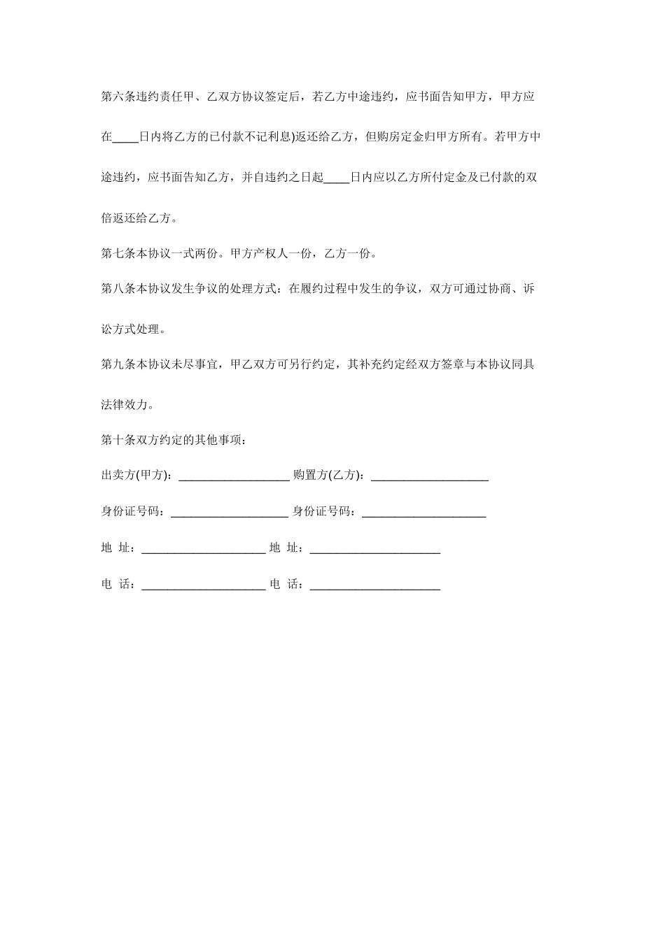 二手房买卖合同文本_第2页