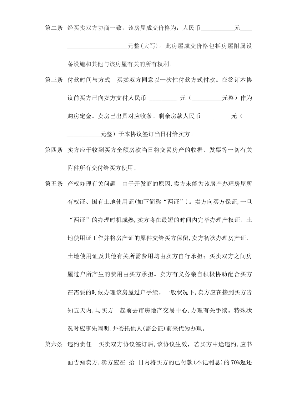 二手房买卖合同无_第2页