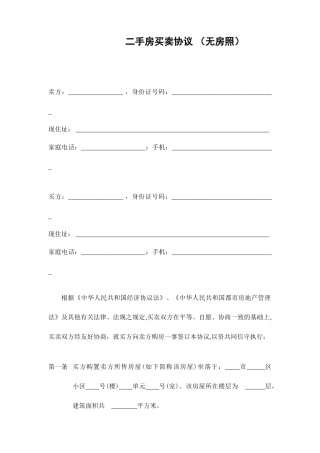 二手房买卖合同无