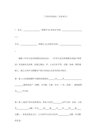 二手房买卖合同无证房