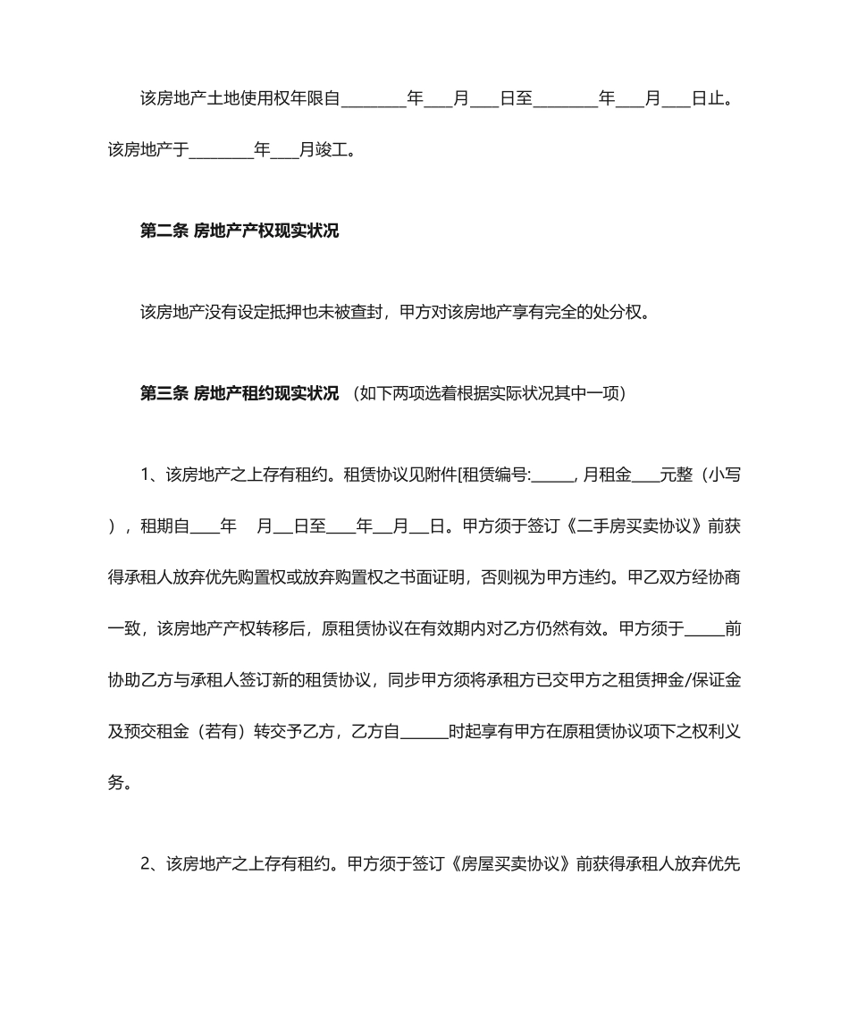 二手房买卖合同无中介版 (4)_第2页