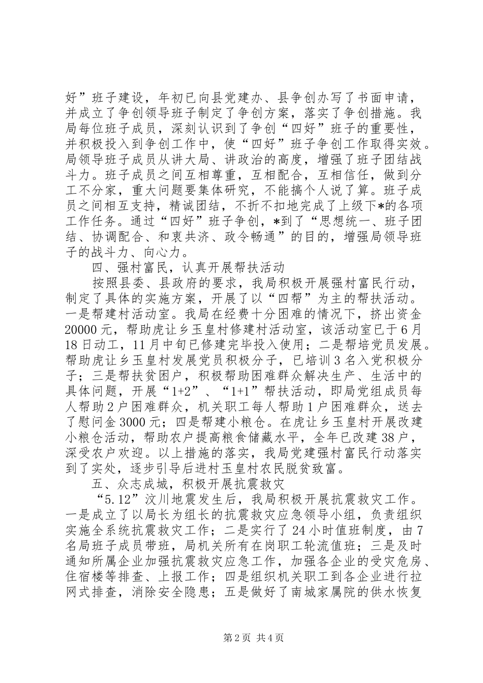 县粮食局三级联创工作总结_第2页