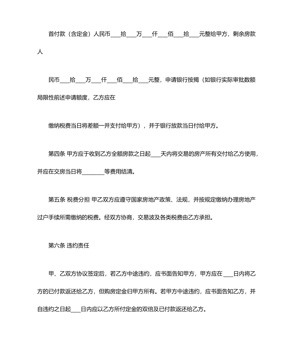 二手房买卖合同无中介版本_第2页