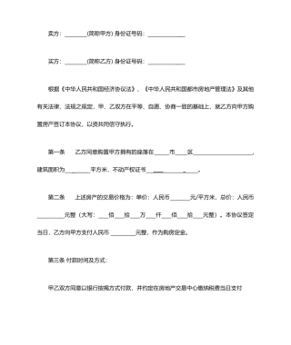 二手房买卖合同无中介版本