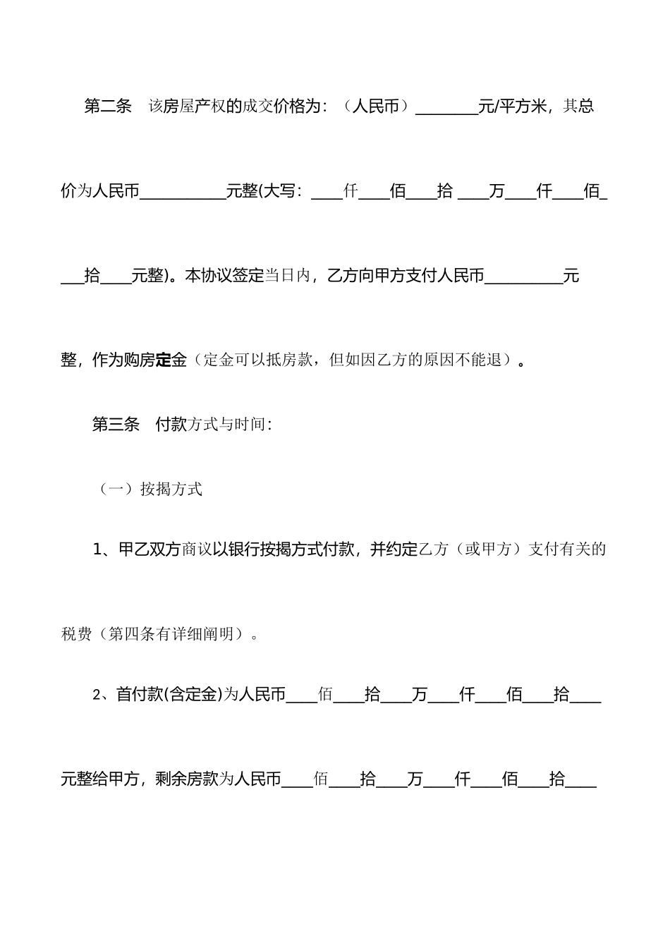 二手房买卖合同协议标准版_第2页