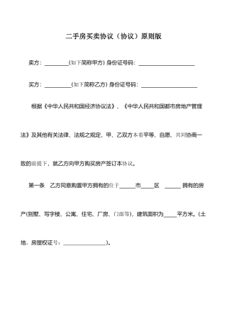 二手房买卖合同协议标准版
