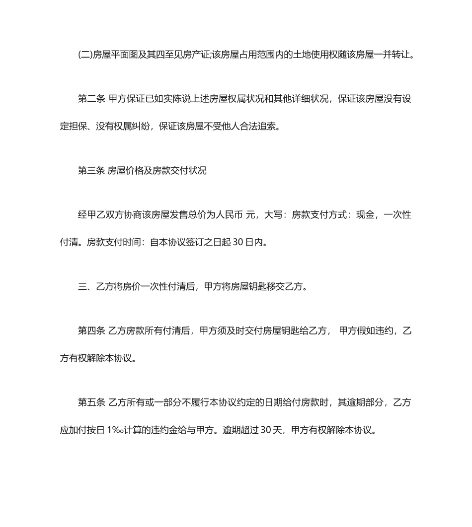 二手房买卖合同协议范本_第2页