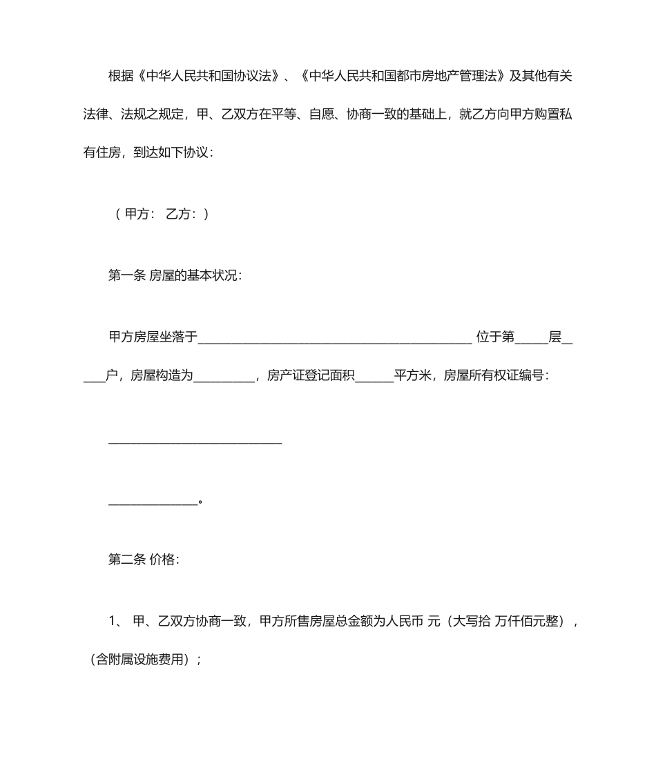 二手房买卖合同协议书模板_第2页