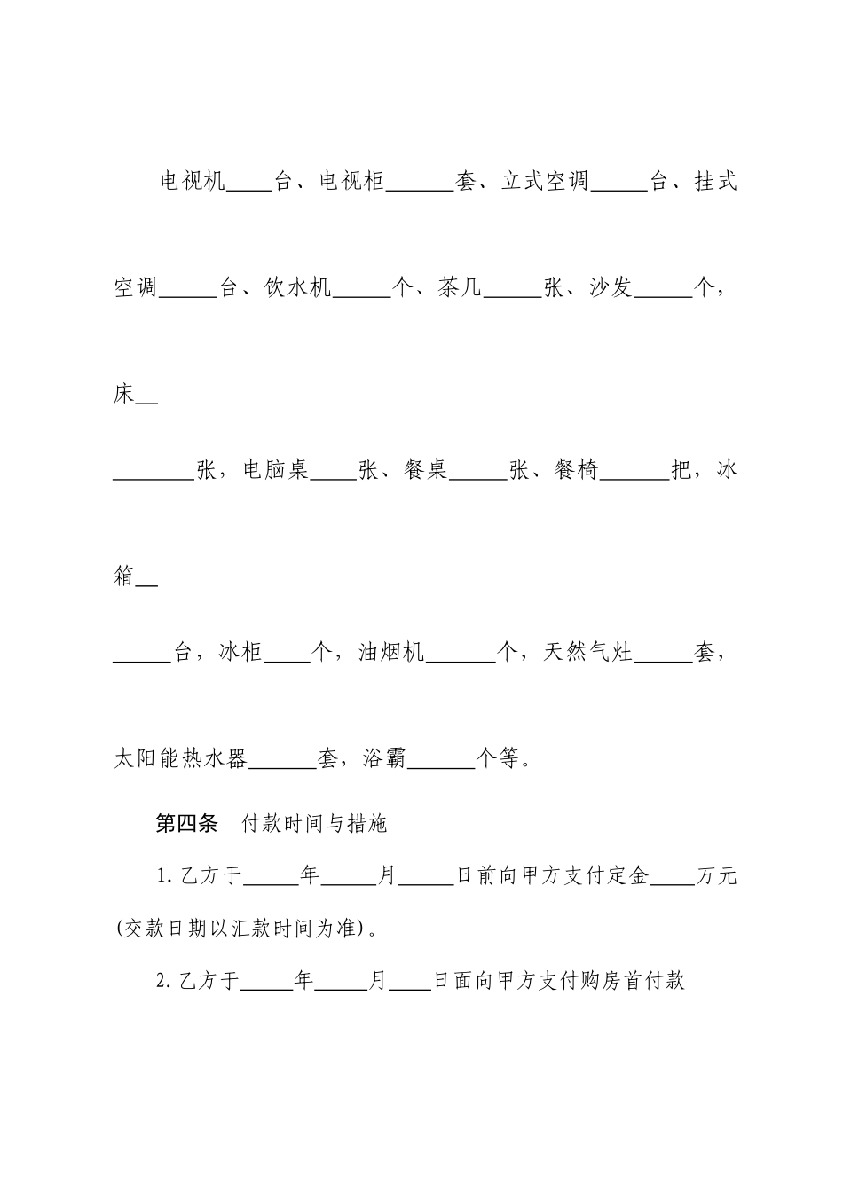 二手房买卖合同新_第2页