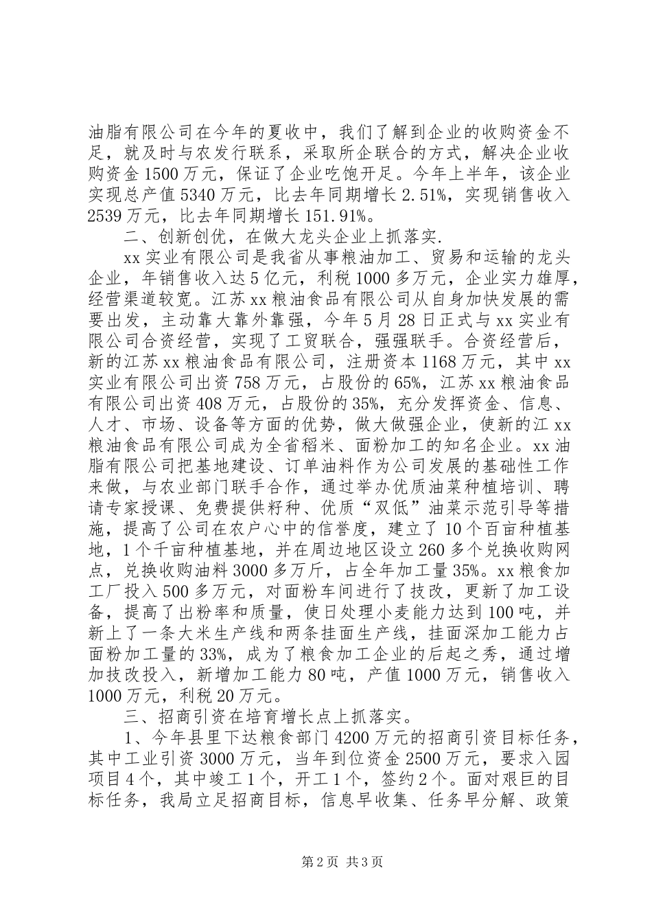 县粮食局上半年工业经济汇报_第2页