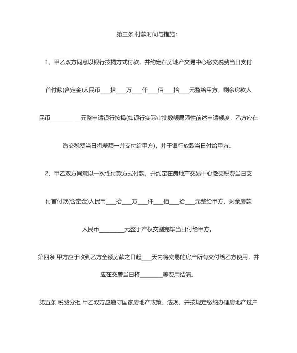 二手房买卖合同样本 (4)_第2页