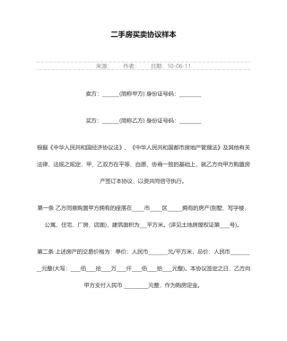 二手房买卖合同样本 (4)