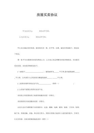 二手房买卖合同样本 (5)