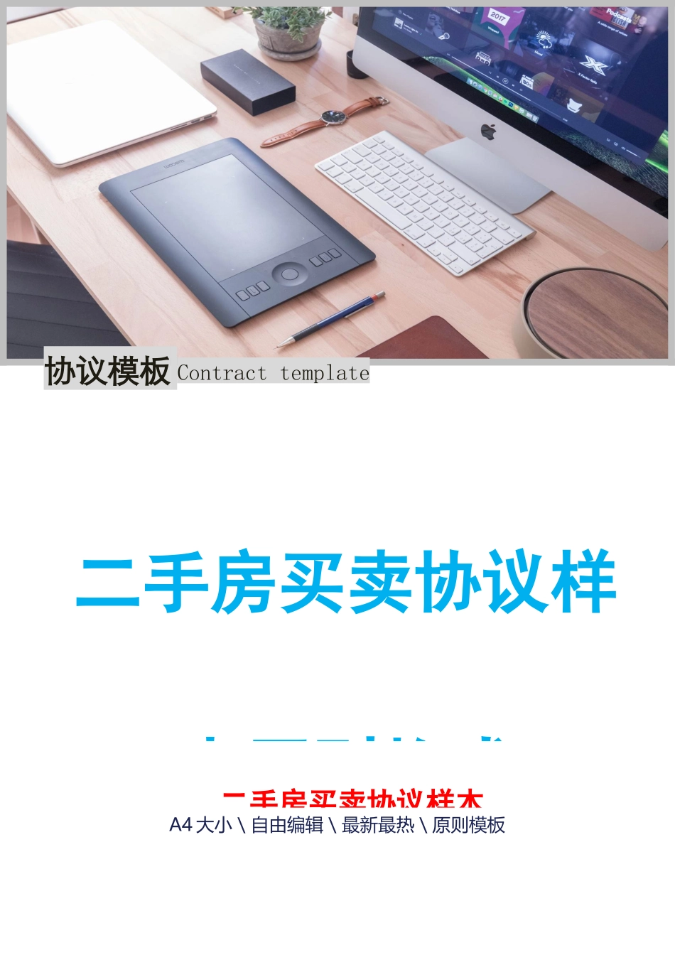 二手房买卖合同样本标准格式_第1页