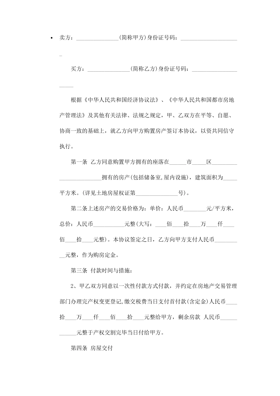 二手房买卖合同样本标准格式_第2页