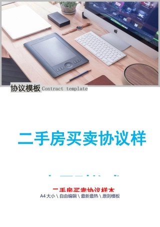 二手房买卖合同样本标准格式