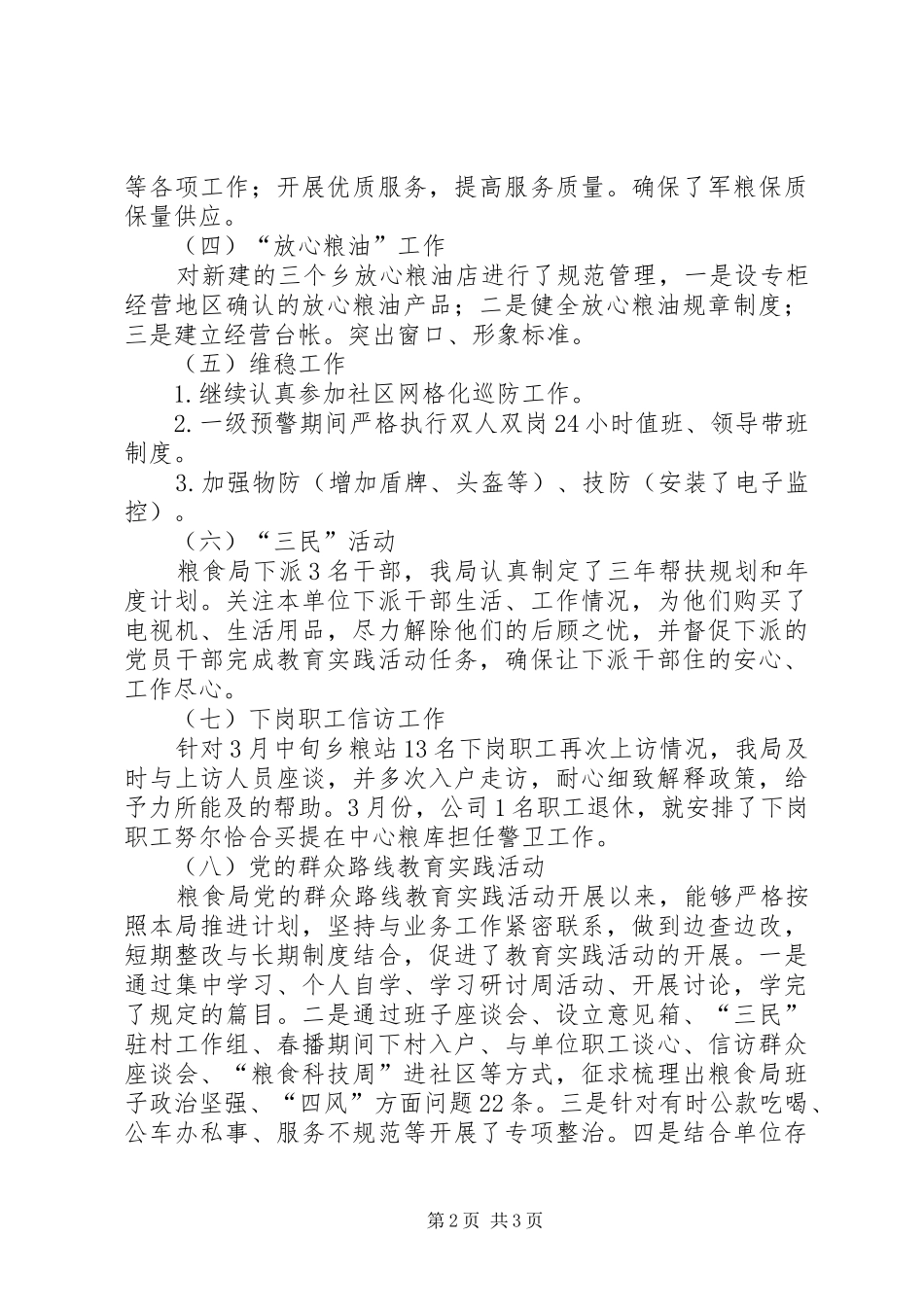 县粮食局上半年工作总结_第2页