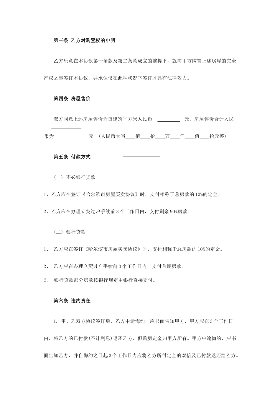 二手房买卖合同样本范文_第2页