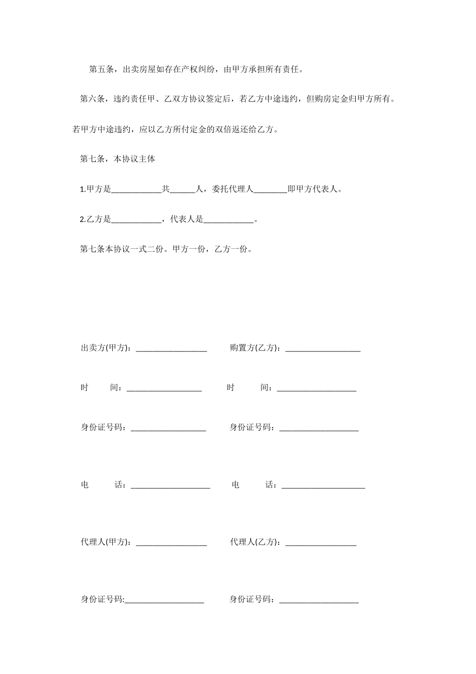 二手房买卖合同长沙_第2页