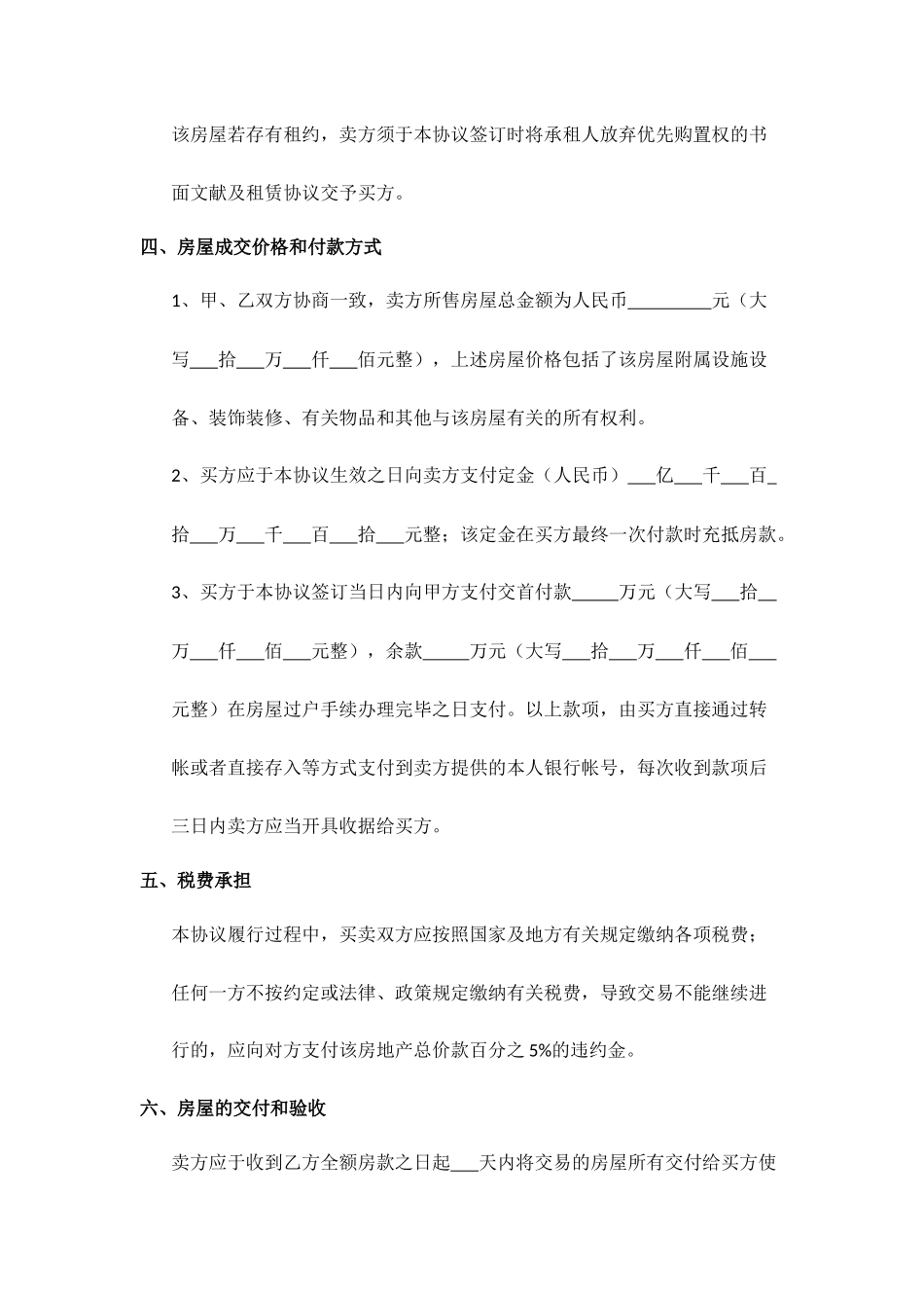 二手房买卖合同正规版本_第2页