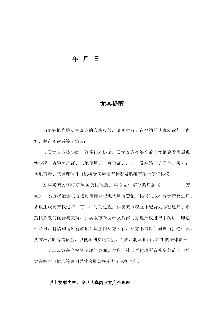 二手房买卖合同正式_第2页