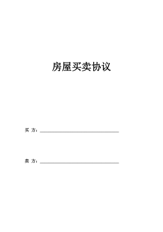 二手房买卖合同正式