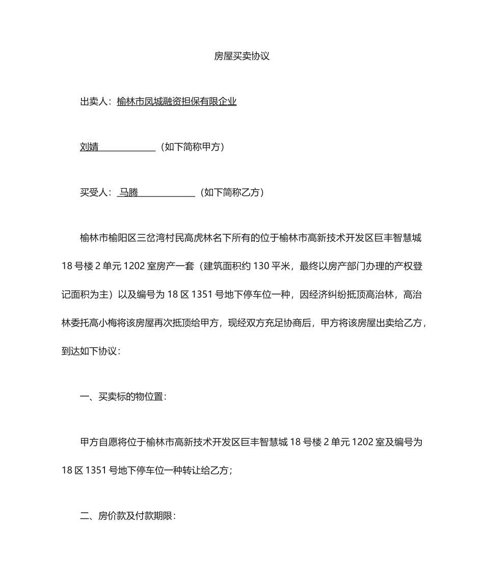 二手房买卖合同正式版 (4)_第1页