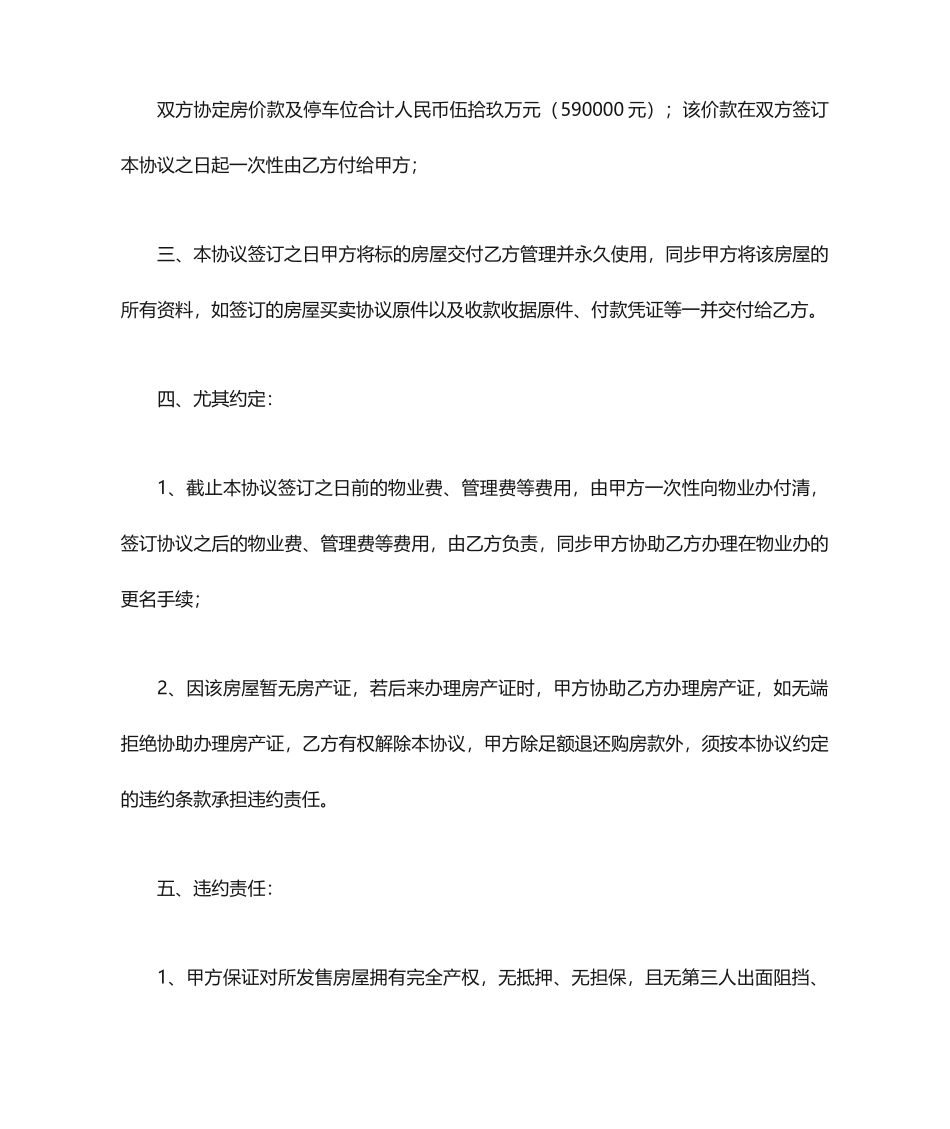 二手房买卖合同正式版 (4)_第2页