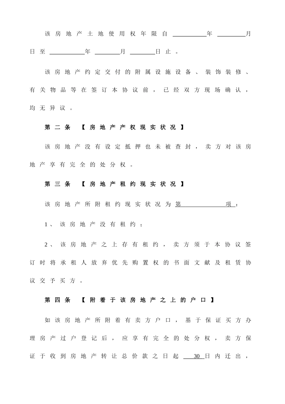 二手房买卖合同正式版 (5)_第2页