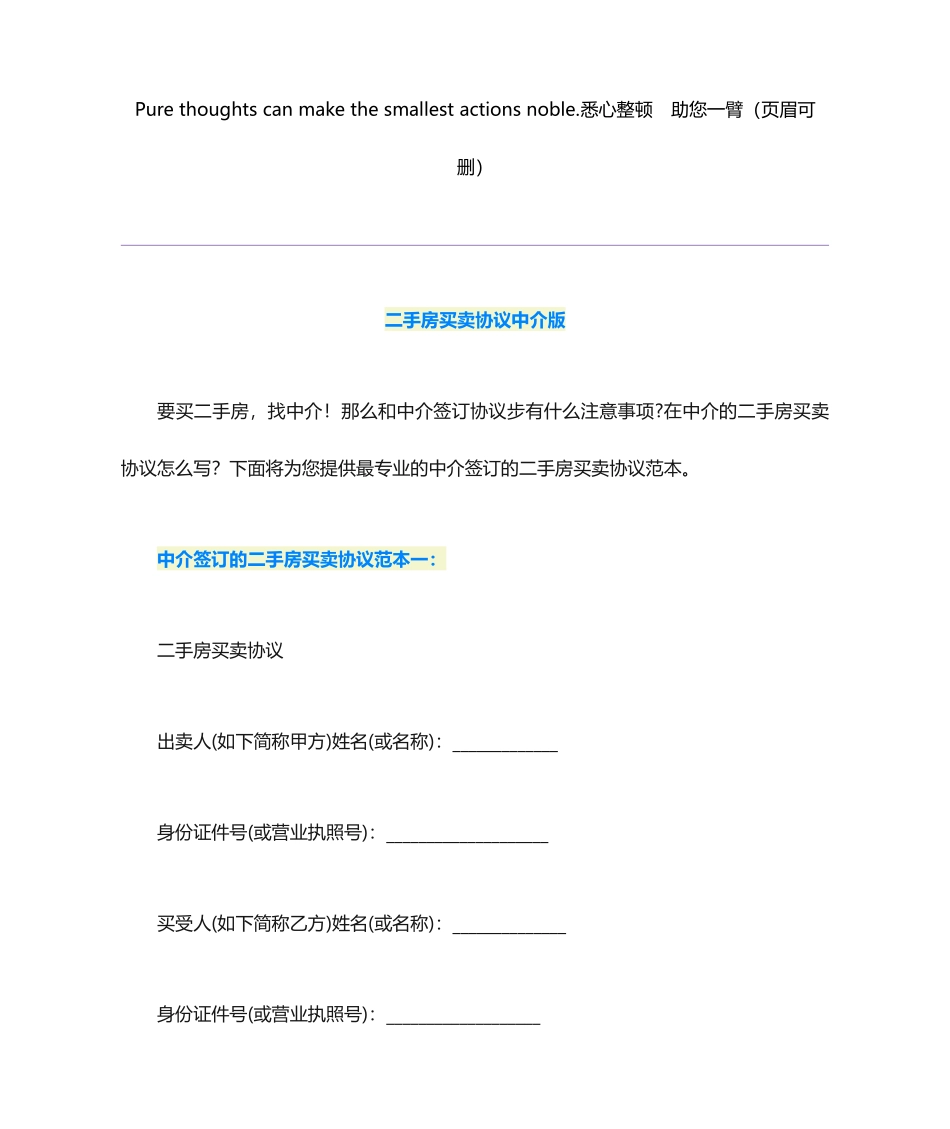 二手房买卖合同中介版_第1页