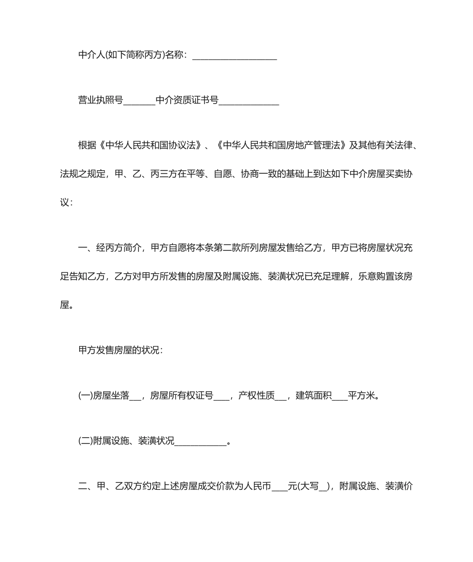 二手房买卖合同中介版_第2页